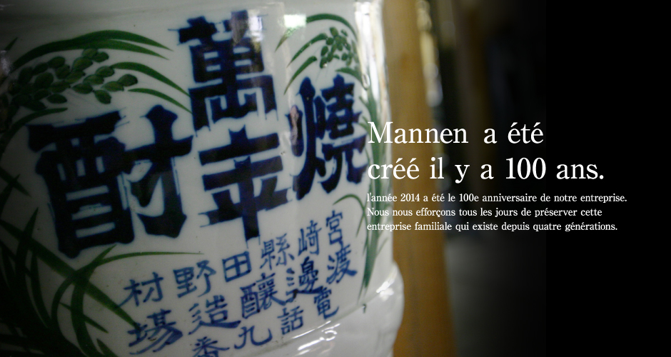 Mannen a été créé il y a 100 ans.l'année 2014 a été le 100e anniversaire de notre entreprise.Nous nous efforçons tous les jours de préserver cette entreprise familiale qui existe depuis quatre générations.